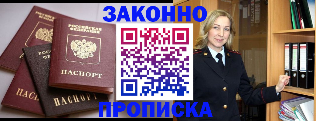 купить прописку в Сегеже